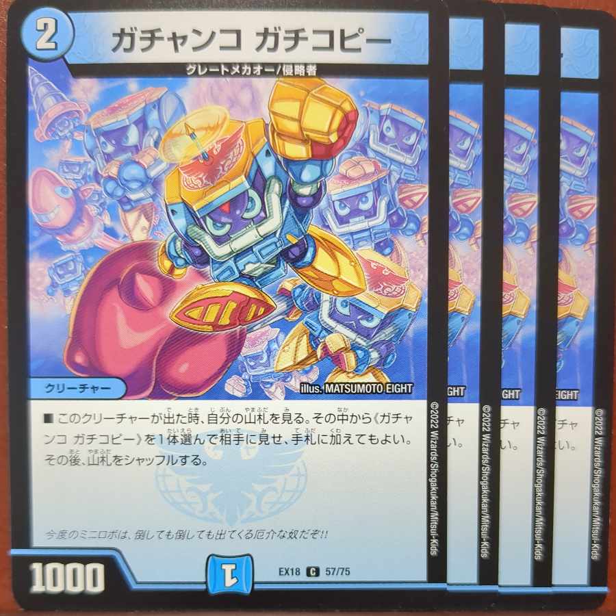 ougセット割引 ガチャンコ ガチコピー C 57/75