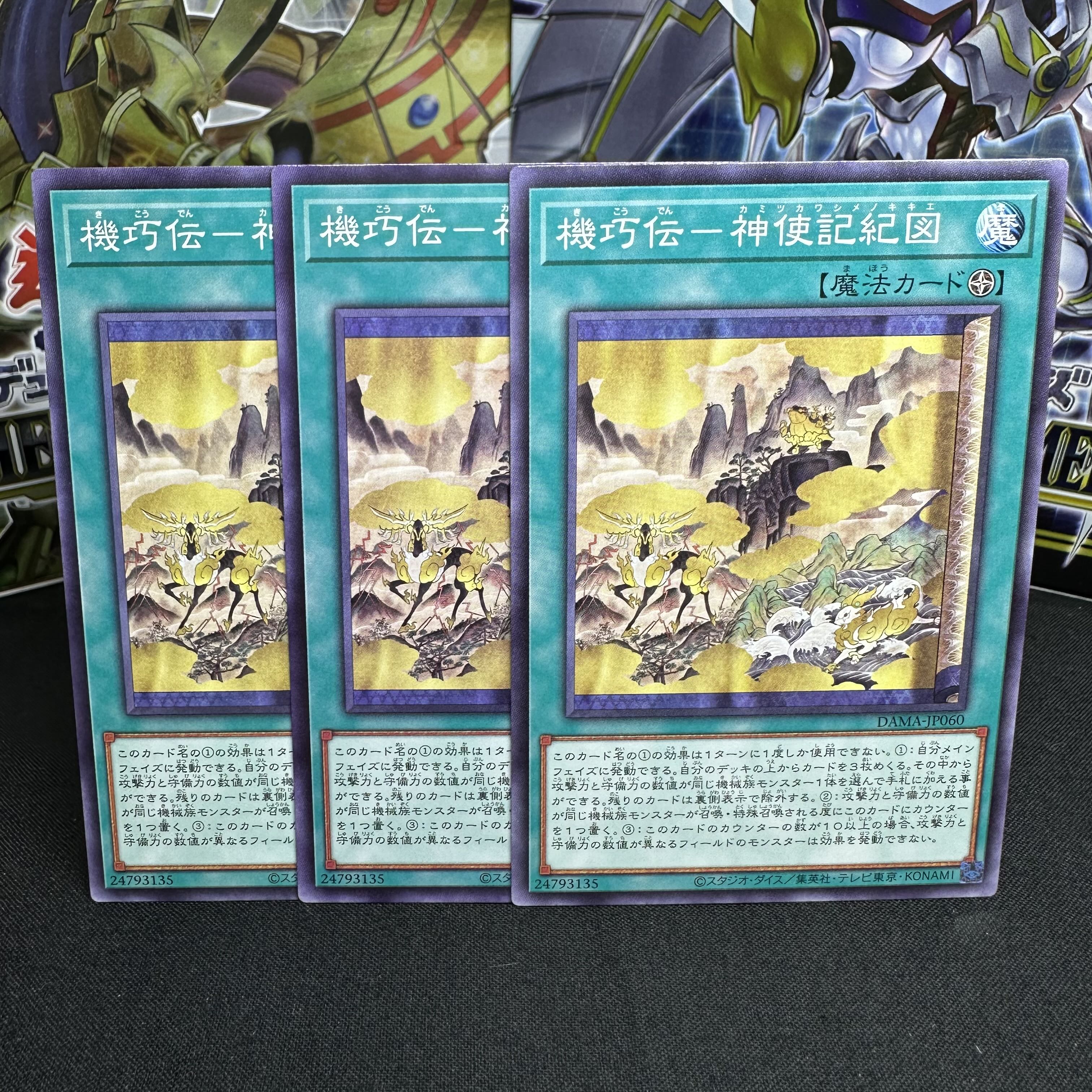 Kikkouden - Shinsha Kiki Chizu Normal JP060