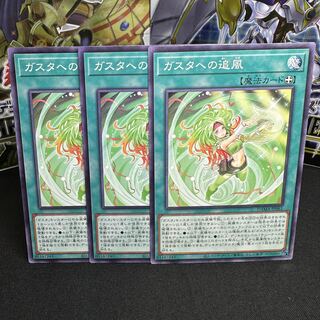 ガスタへの追風 ノーマル JP061