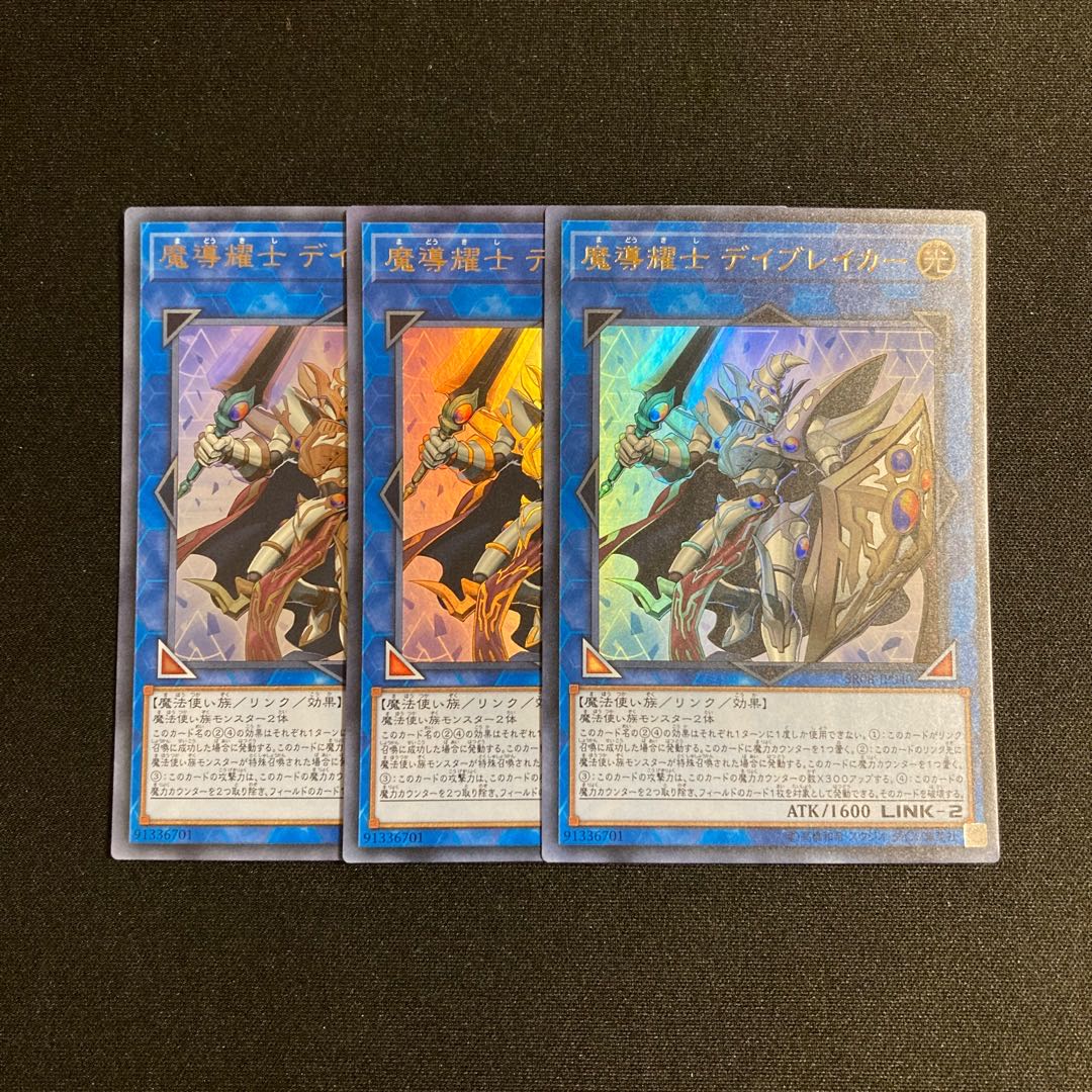 s102 Day-Breaker the Shining Magical Warrior Ultra Rare Set of 3 Yu-Gi-Oh!