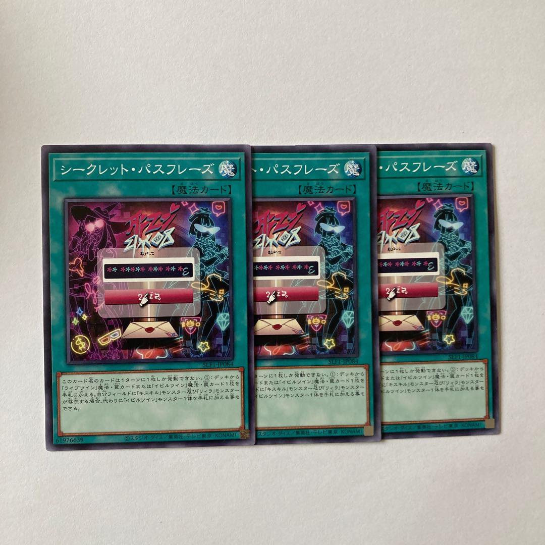 シークレット・パスフレーズ ノーマル JP084