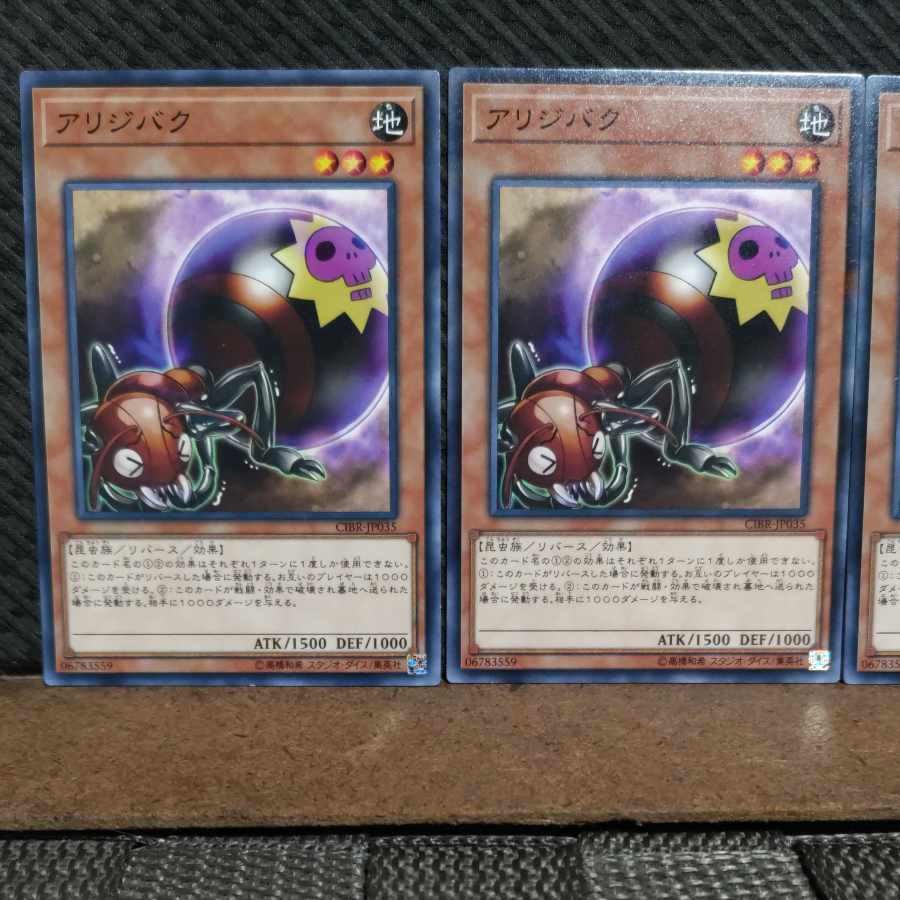 【ぽぽたん】遊戯王  #2015  アリジバク 3枚 ノーマル