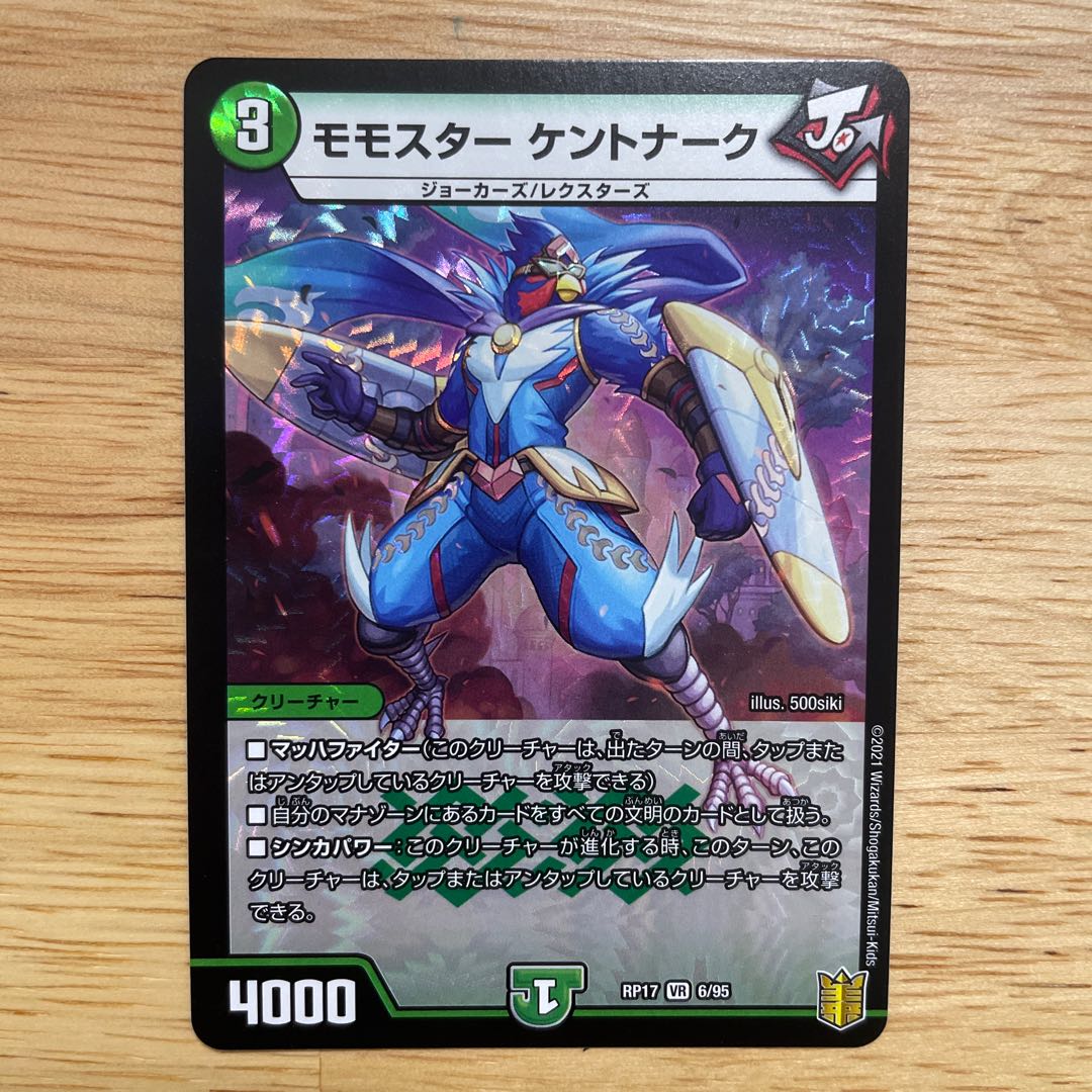 Momostar Kentonark VR 6/95