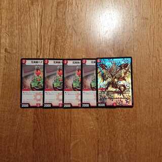 花美師ハナコ デュアルショックドラゴン