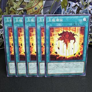 炎雄爆誕 ノーマル JP063