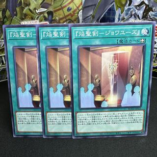 『焔聖剣-ジョワユーズ』 ノーマル JP055