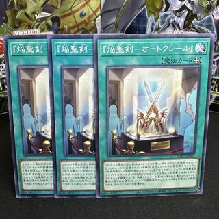 『焔聖剣-オートクレール』 ノーマル JP054