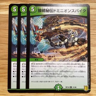 Connection Secret Dominion Spike R 21/95