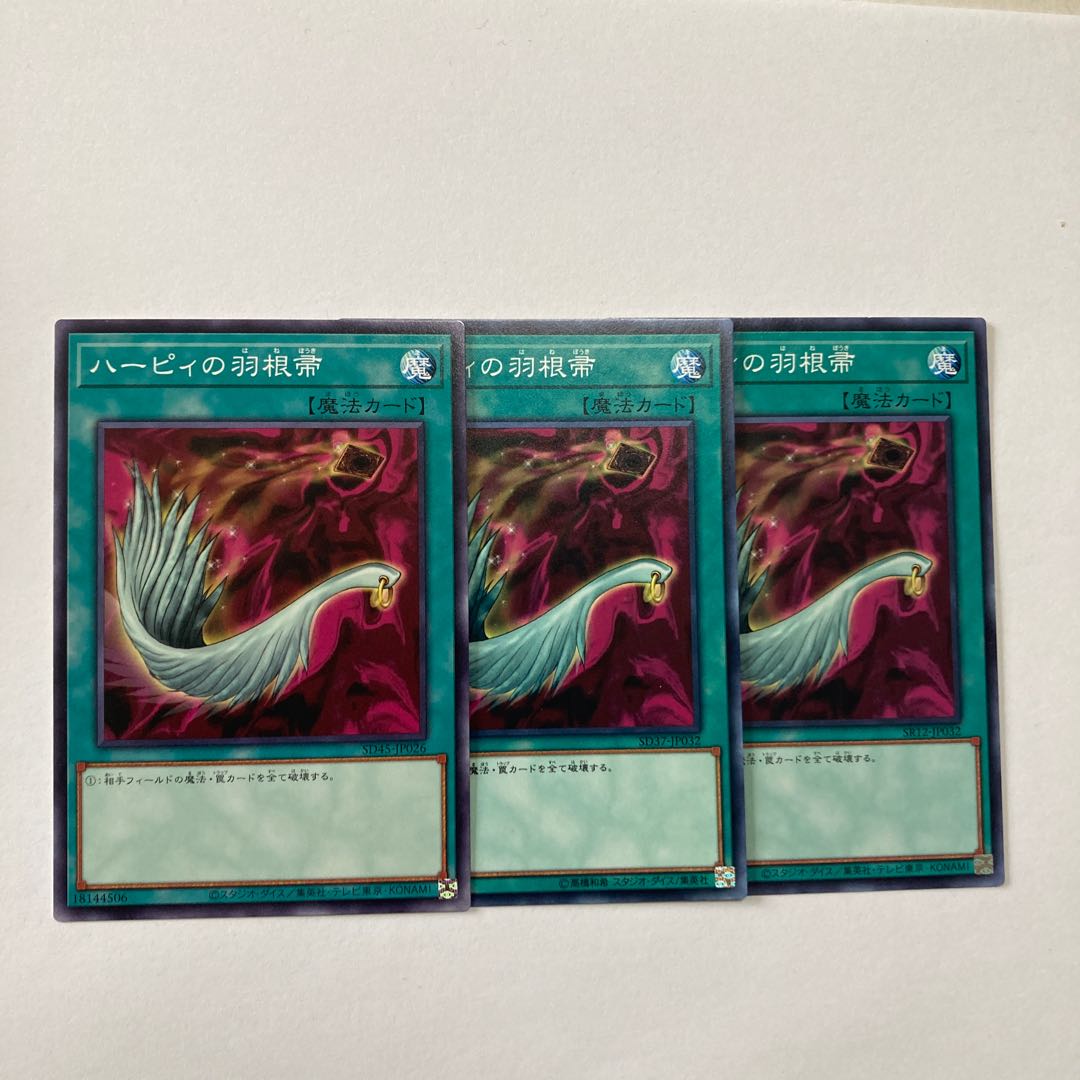 Harpie's Feather Duster Normal JP032