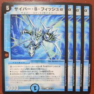 og set discount cyber b fish alpha c 55/75