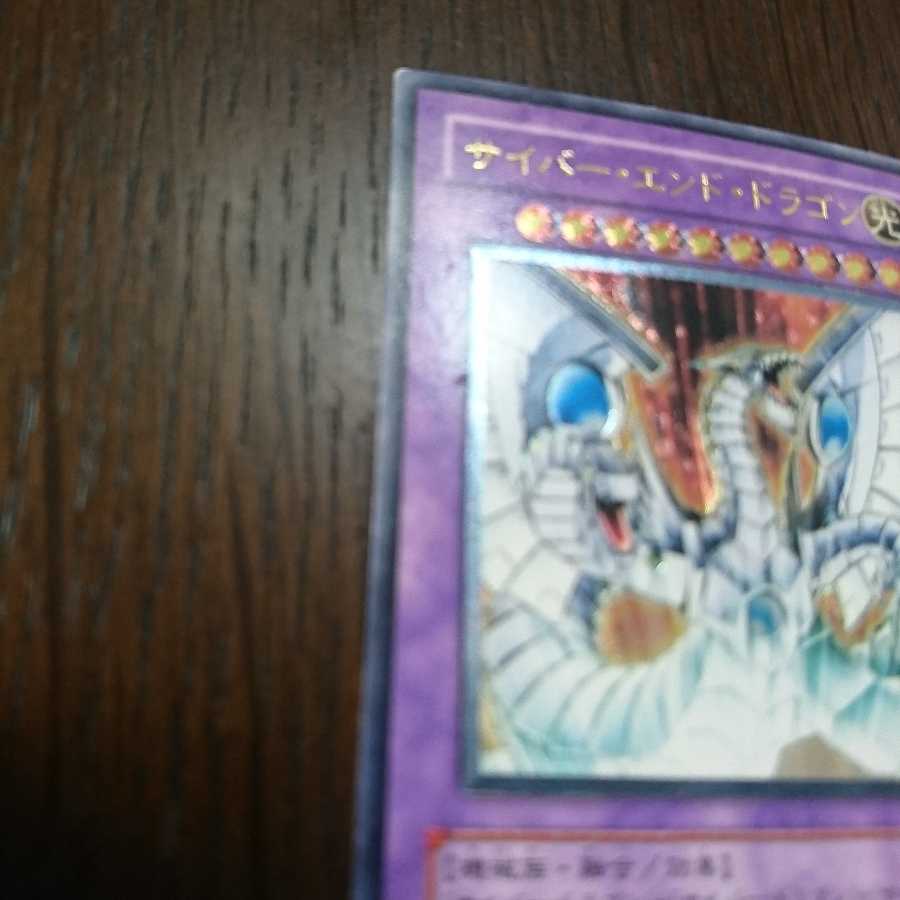 サイバーエンドドラゴン レリーフ ③