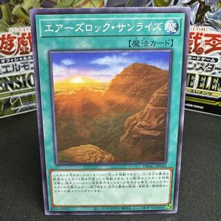 エアーズロック・サンライズ ノーマル JP043