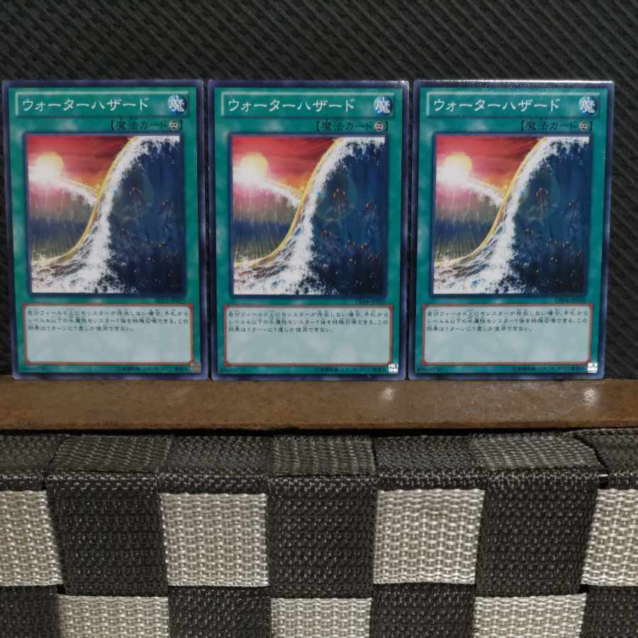 【ぽぽたん】遊戯王  8820  ウォーターハザード 3枚 ノーマル