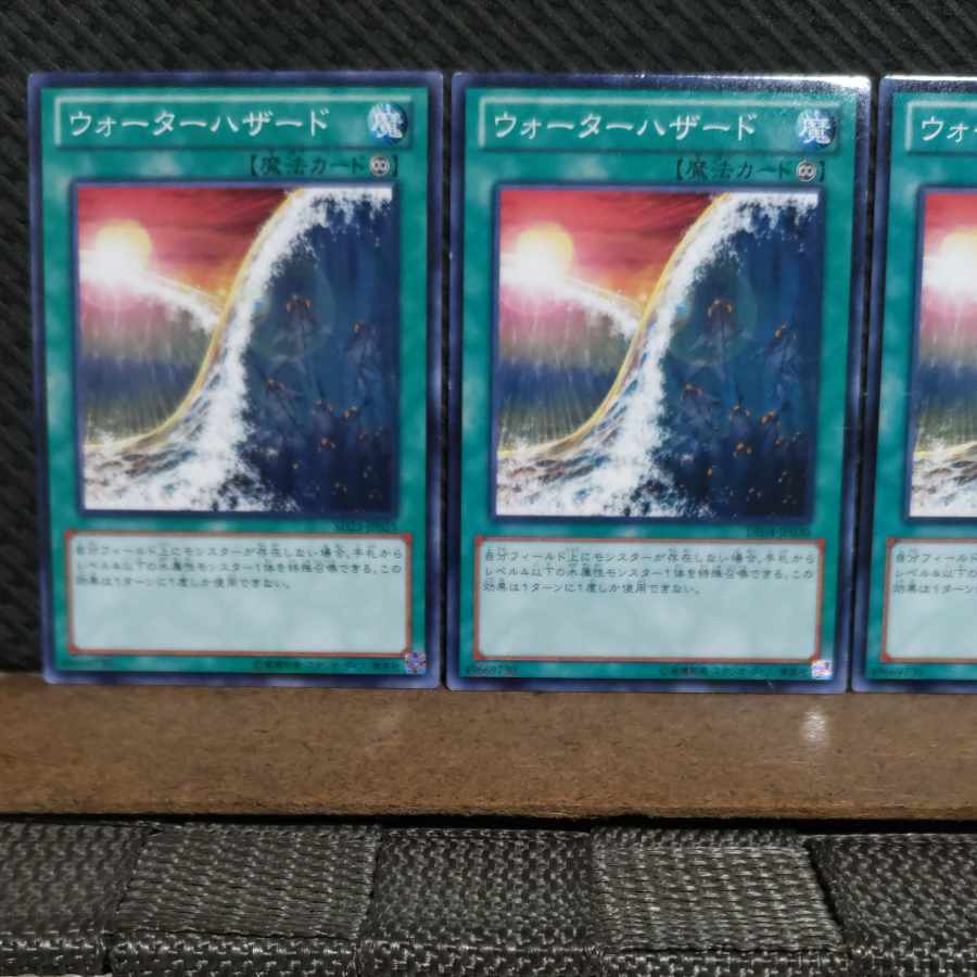 【ぽぽたん】遊戯王  8820  ウォーターハザード 3枚 ノーマル