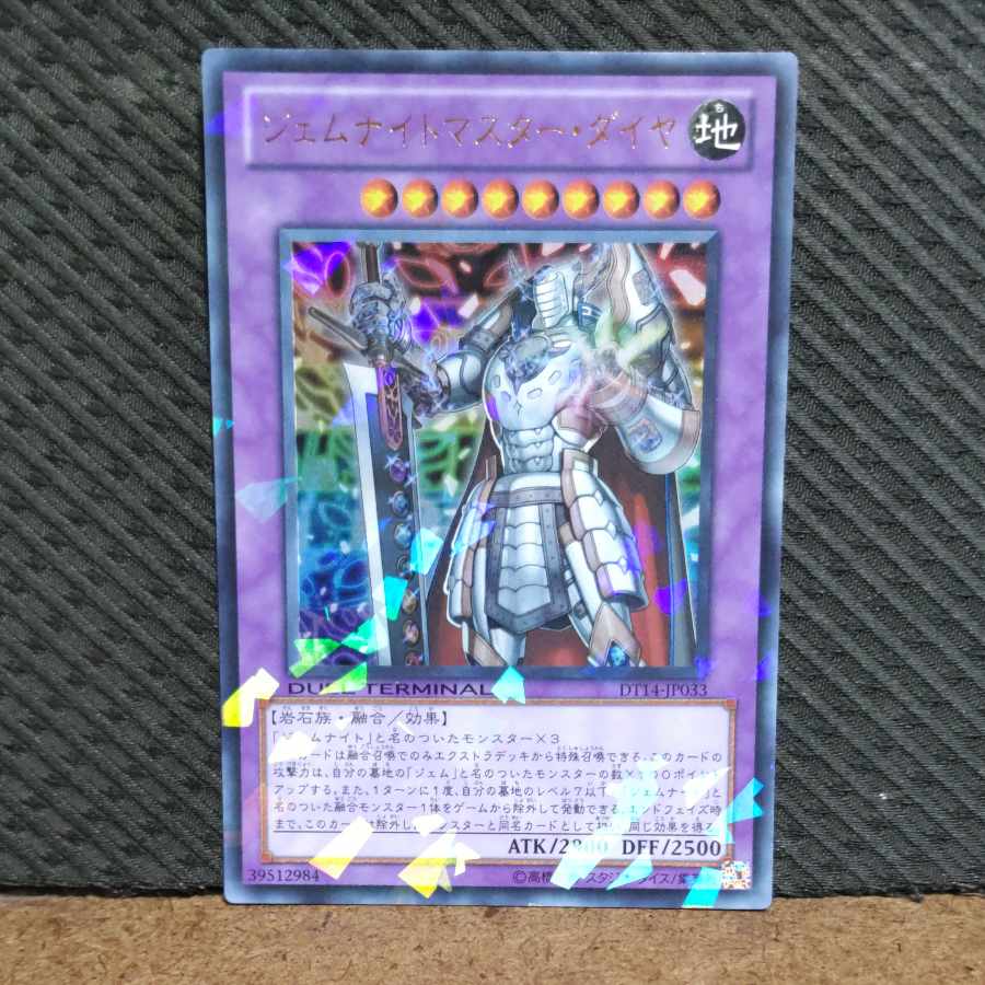 【ぽぽたん】遊戯王 -1113 ジェムナイトマスター・ダイヤ ウルトラ