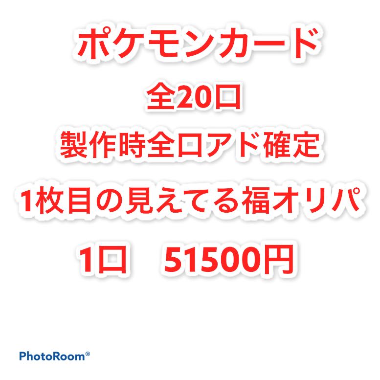 プクプク様専用 1枚目の見えてる福オリパ カイ 51500円