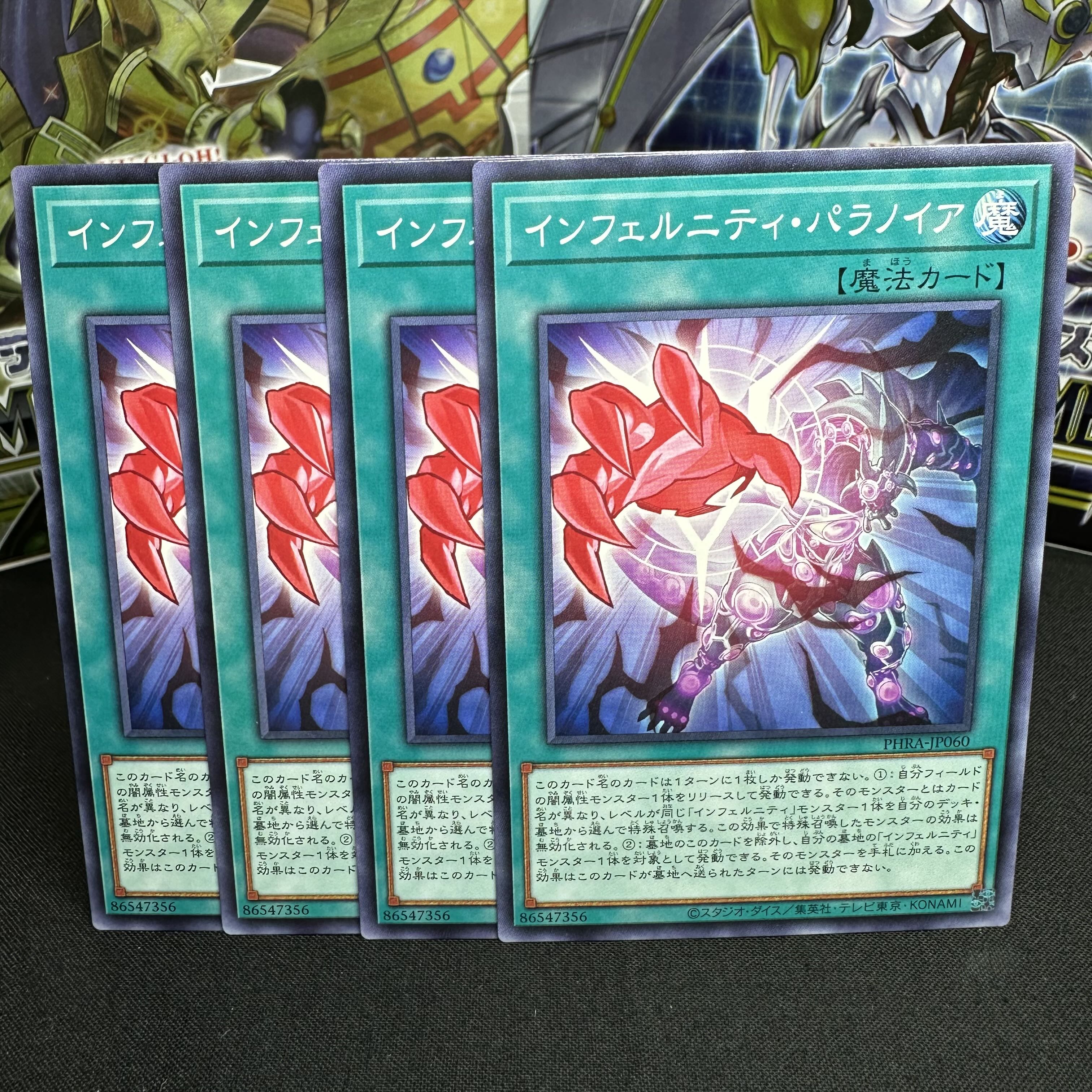 インフェルニティ・パラノイア ノーマル JP060