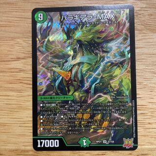 バラギアラ-MAX SR S7/S8 1枚