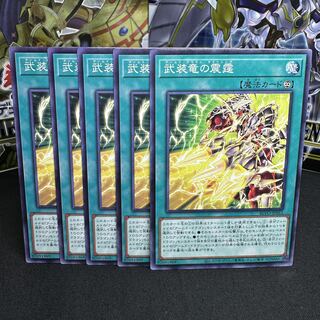 武装竜の震霆 ノーマル JP053