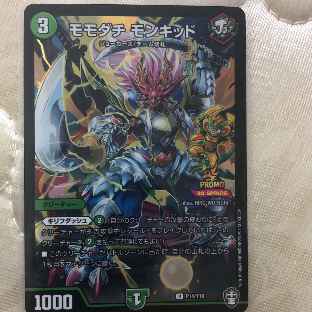 モンキッド プロモ