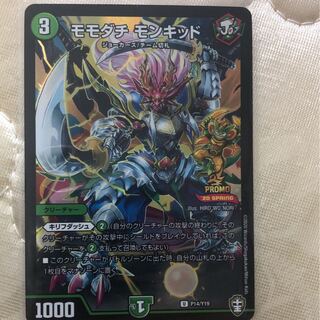 モンキッド　プロモ