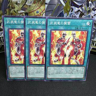 武装竜の襲雷 ノーマル JP052