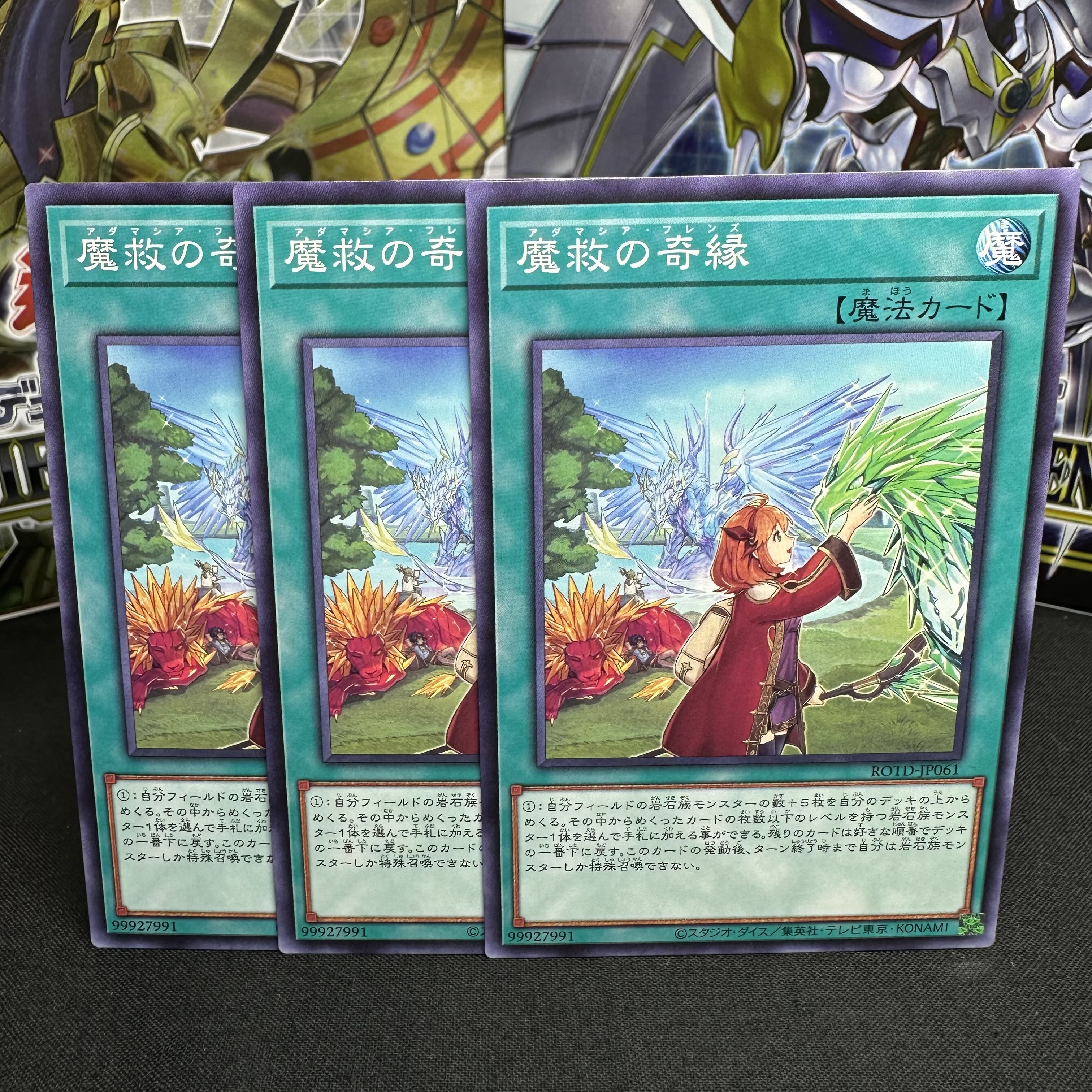 魔救の奇縁 ノーマル JP061