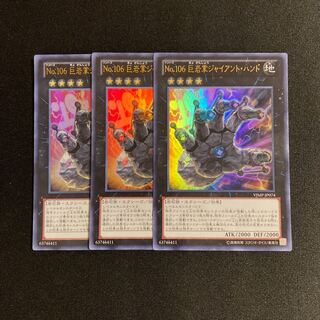 s103 Number 106: Giant Hand Ultra Rare 3-card set, Yu-Gi-Oh!