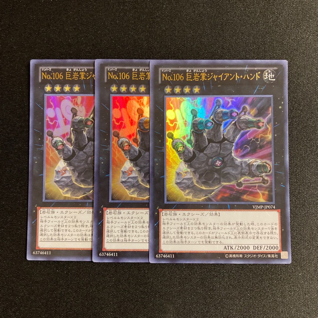 s104 Number 106: Giant Hand Ultra Rare 3-card set, Yu-Gi-Oh!