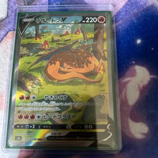 リザードンV SAR 211/172