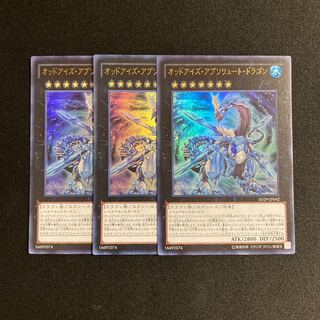 s109 Odd-Eyes Absolute Dragon Ultra Rare 3-card set, Yu-Gi-Oh Treasure