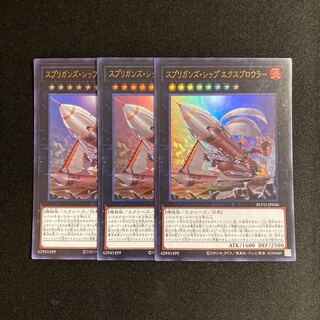 s111 Springans Ship - Exblowrer Ultra Rare Set of 3 Yu-Gi-Oh Treasure