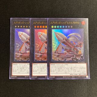 s112 Springans Ship - Exblowrer Ultra Rare set of 3 Yu-Gi-Oh Treasure