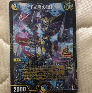 光魔の鎧　winnerプロモ