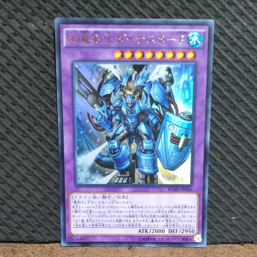 【ぽぽたん】遊戯王  -1121  剛竜剣士ダイナスターP   ウルトラ