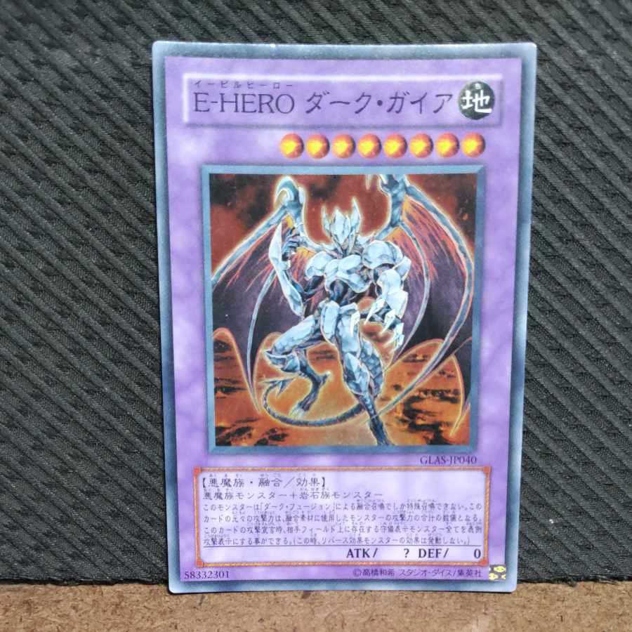 【ぽぽたん】遊戯王 -1122 E-HERO ダーク・ガイア スーパー