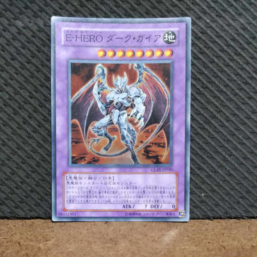 【ぽぽたん】遊戯王 -1122 E-HERO ダーク・ガイア スーパー