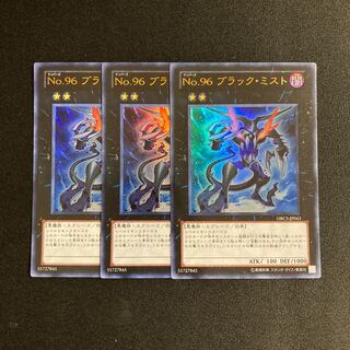 s120 Number 96: Dark Mist Ultra Rare 3-card set, Yu-Gi-Oh!
