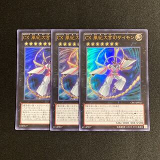 s123 CX 風紀大宮司サイモン ウルトラレア 3枚セット 遊戯王 トレトレ