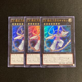 s124 CX 風紀大宮司サイモン ウルトラレア 3枚セット 遊戯王 トレトレ