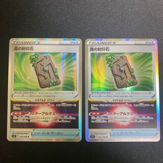 森の封印石 R 092/098