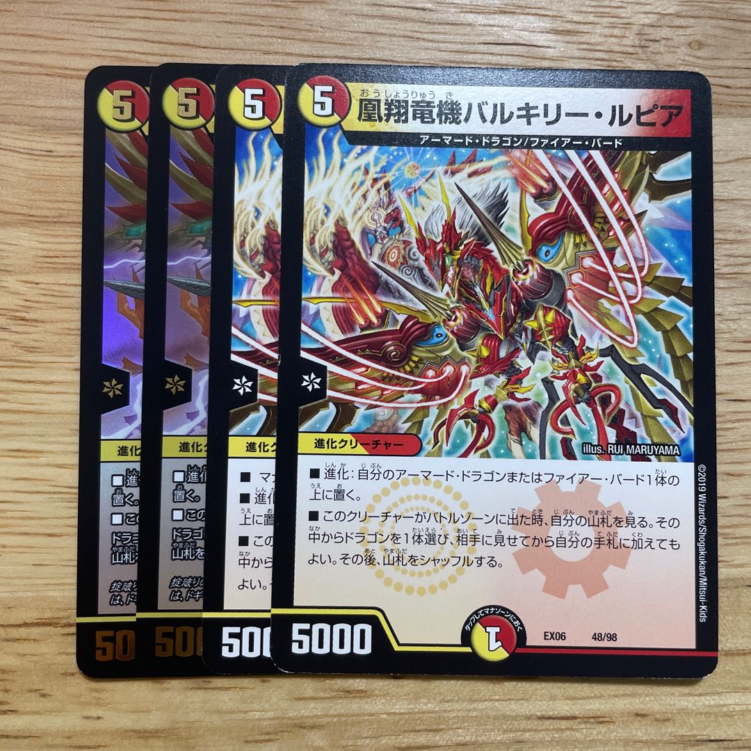 【出品時最安値】凰翔竜機バルキリー・ルピア