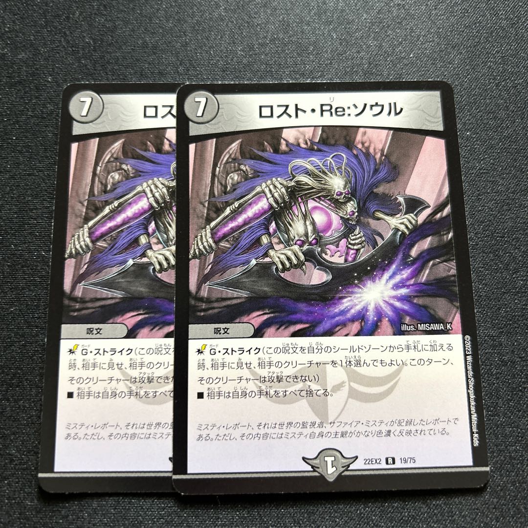 Disappear, Re:Soul [R] {22EX219/75}《Yami