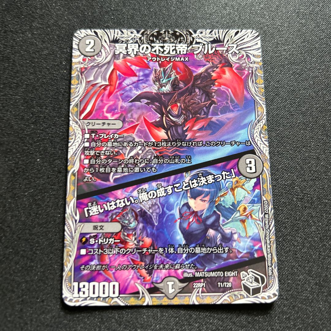 冥界の不死帝ブルース/「迷いはない。俺の成すことは決まった」【-】{22RP1T1/T20}《闇》