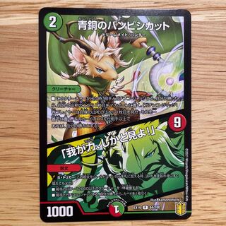 青銅のバンビシカット｜「我が力、しかと見よ!」 R 84/100