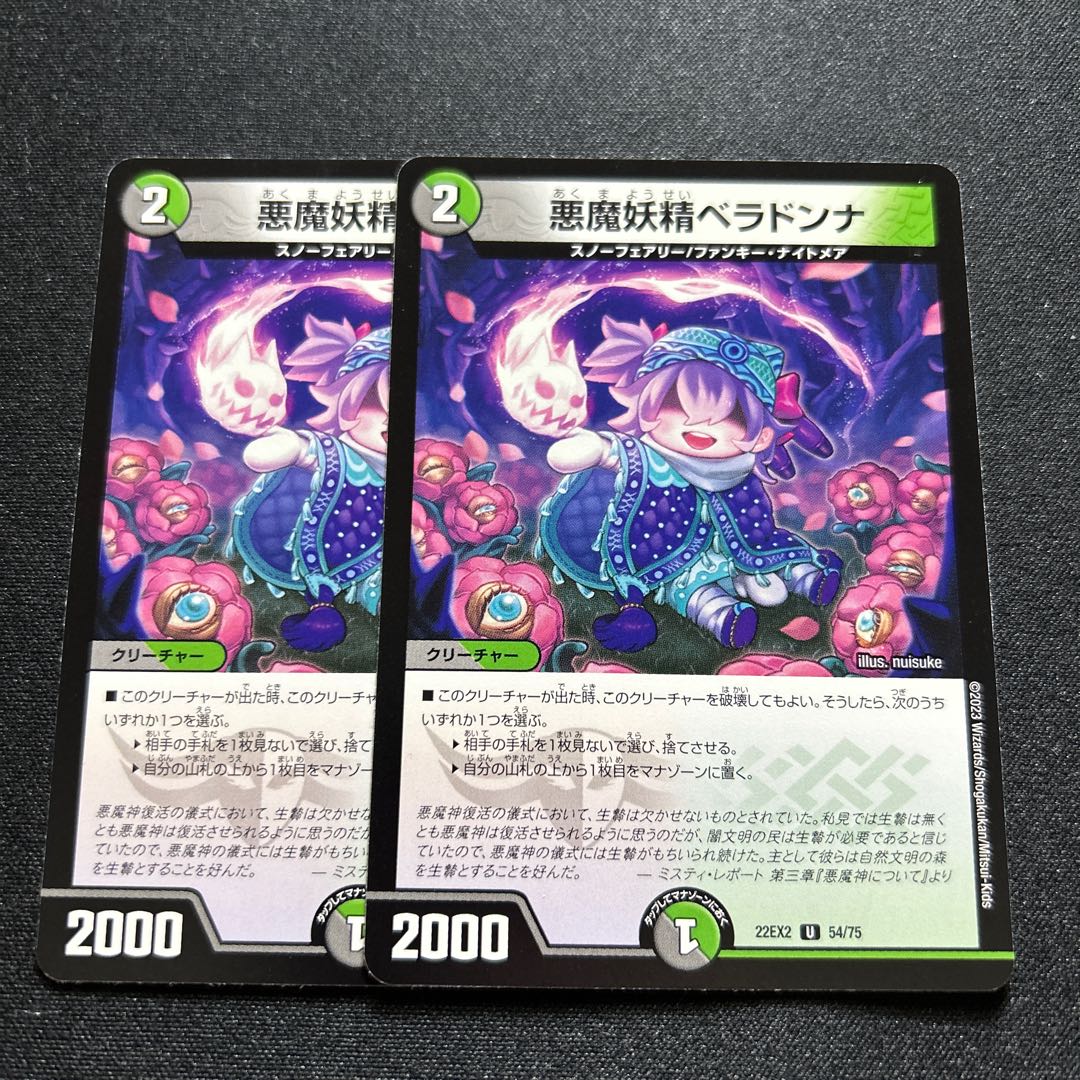 悪魔妖精ベラドンナ【U】{22EX254/75}《多》