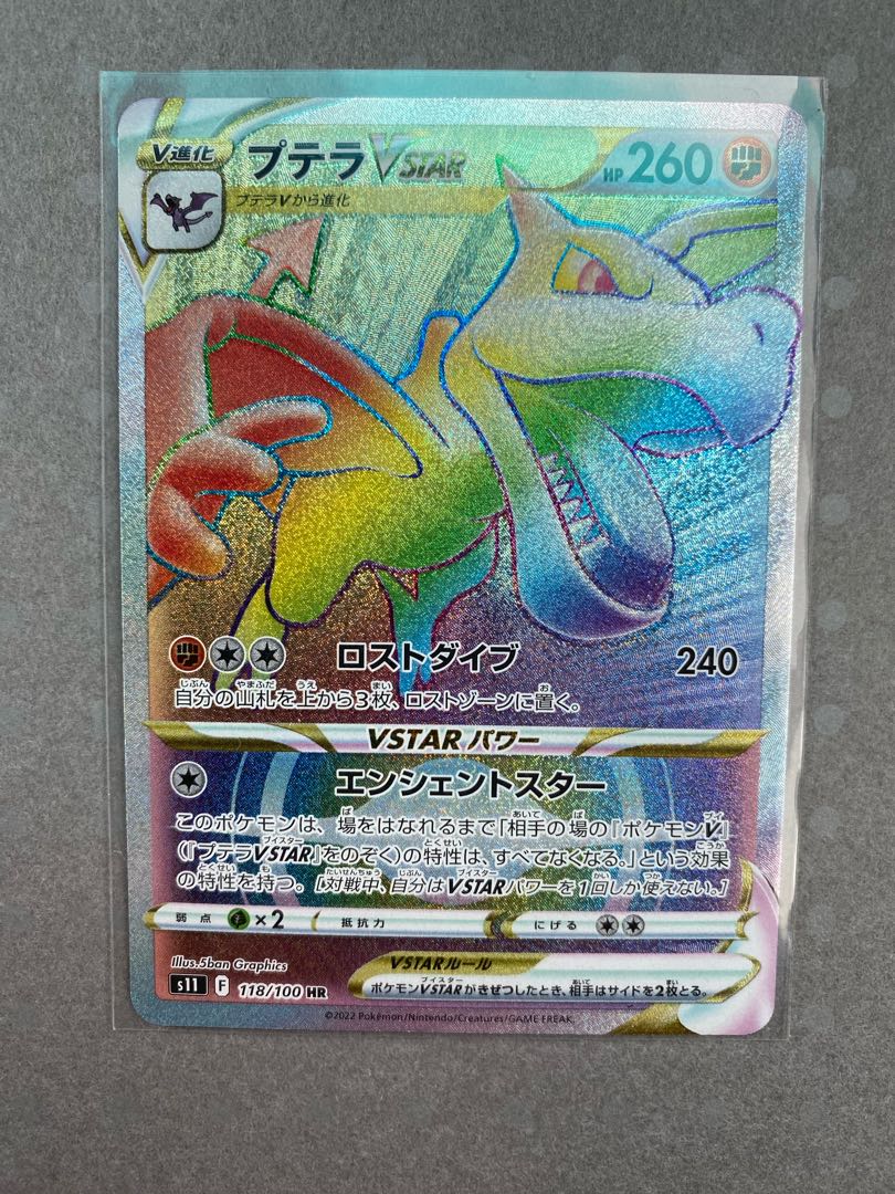 プテラVSTAR HR 118/100