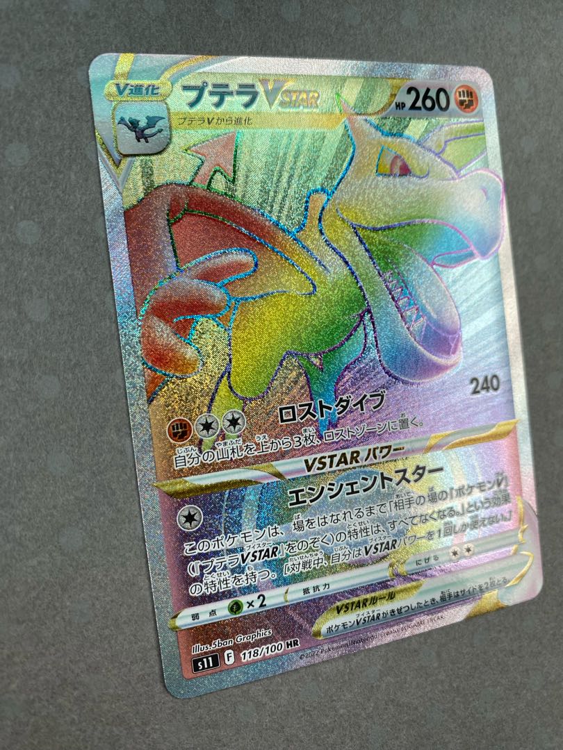 プテラVSTAR HR 118/100