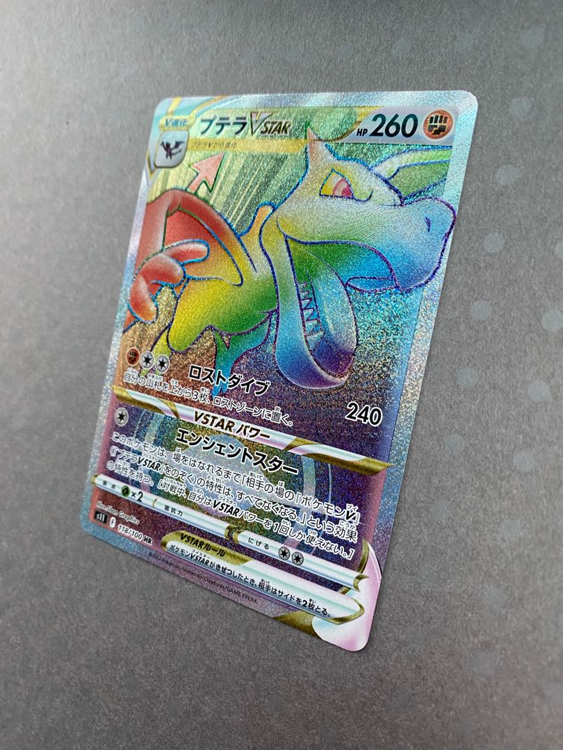 プテラVSTAR HR 118/100