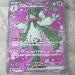 Mascagna ex SR 086/073